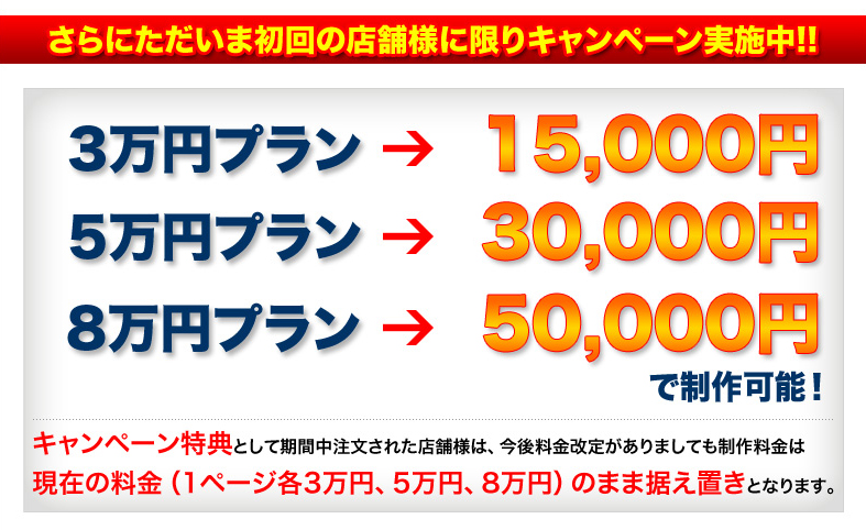 特別キャンペーン実施中!